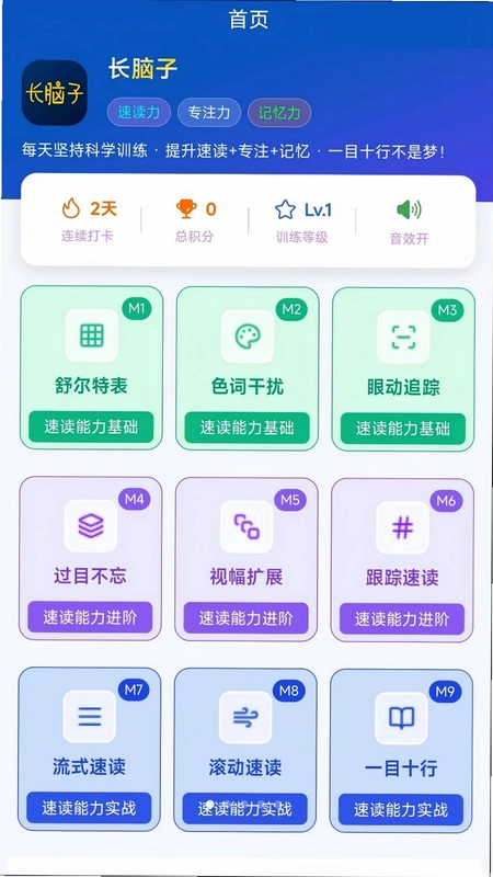 长脑子app预览图