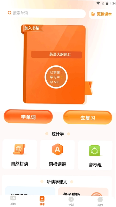 培承单词王预览图