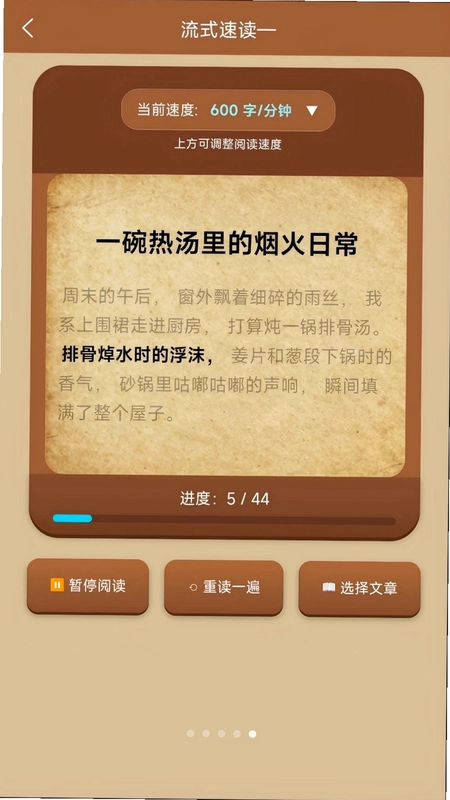 长脑子app预览图