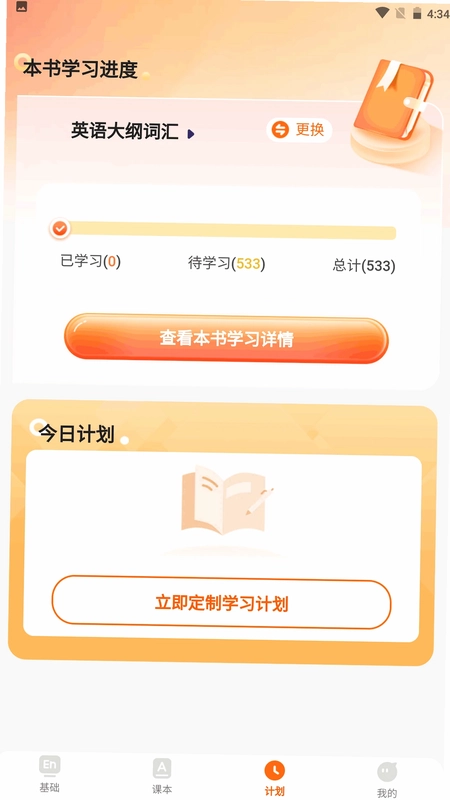 培承单词王预览图