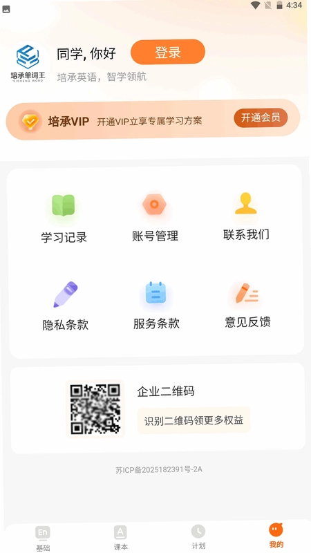 培承单词王预览图