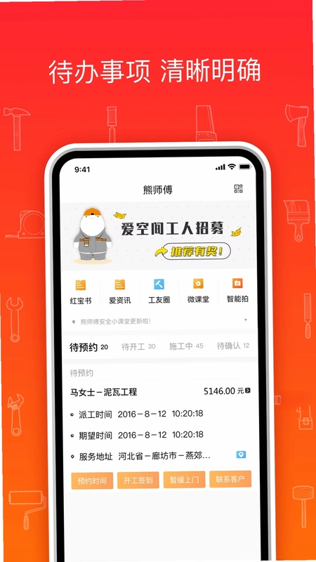 熊师傅预览图