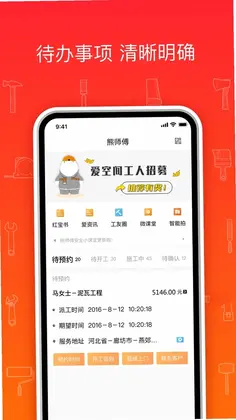 熊师傅预览图