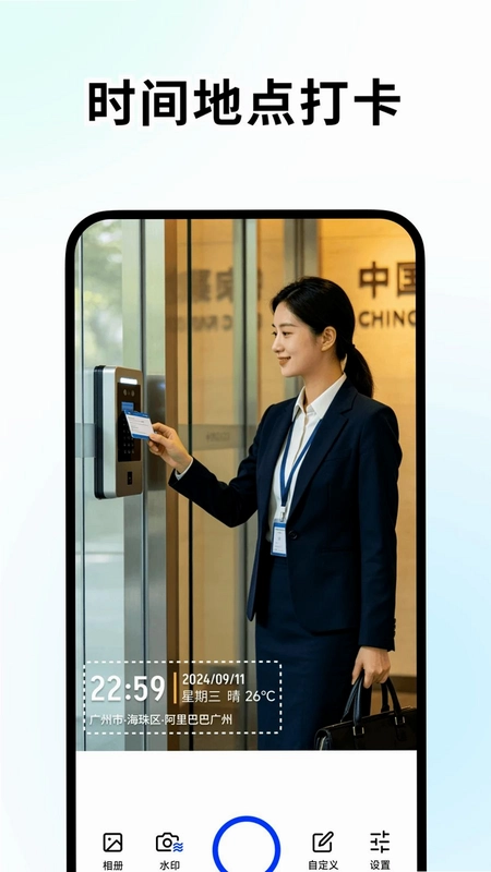 百变水印相机预览图