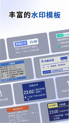 百变水印相机预览图