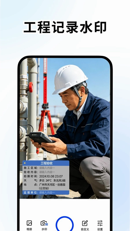百变水印相机预览图