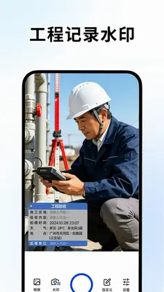 百变水印相机预览图