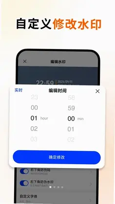 百变水印相机预览图