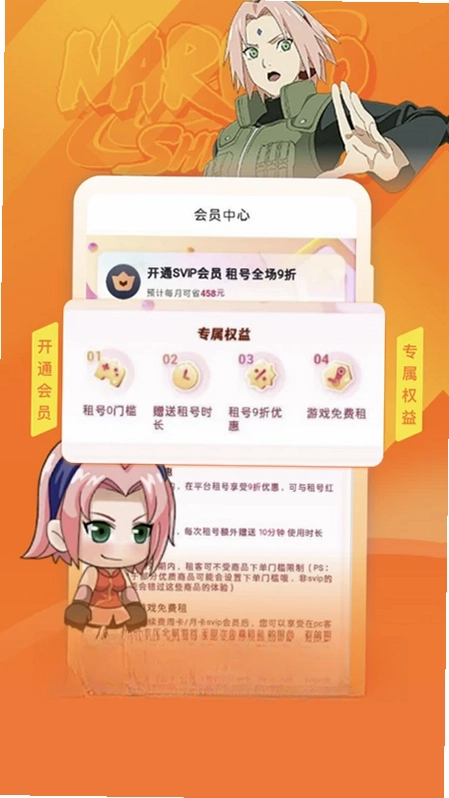 火影租号预览图
