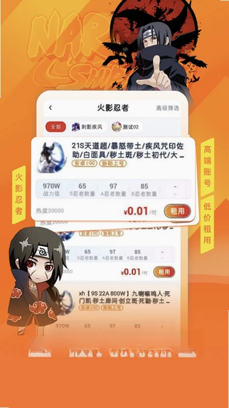 火影租号预览图