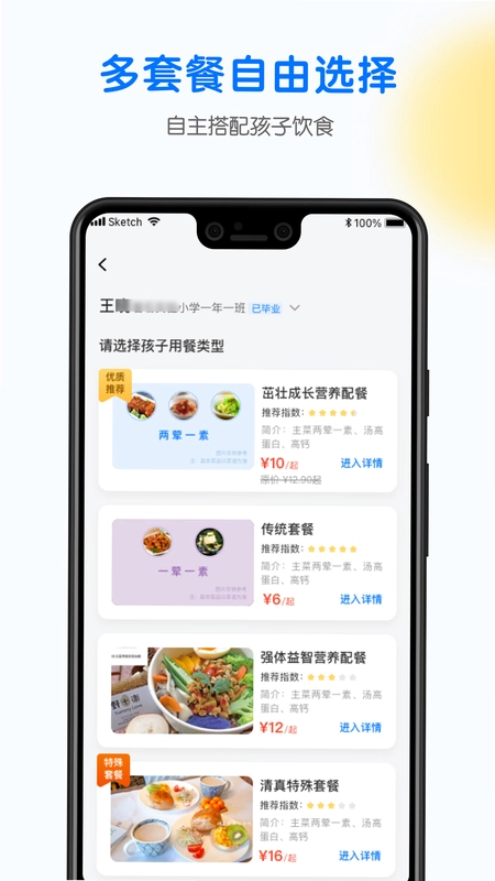 校安宝家长预览图