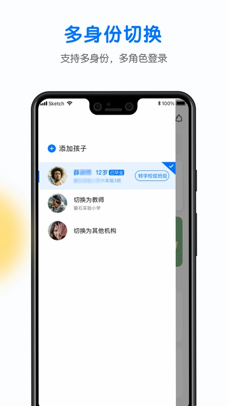 校安宝家长预览图
