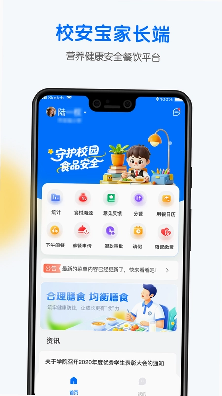 校安宝家长预览图