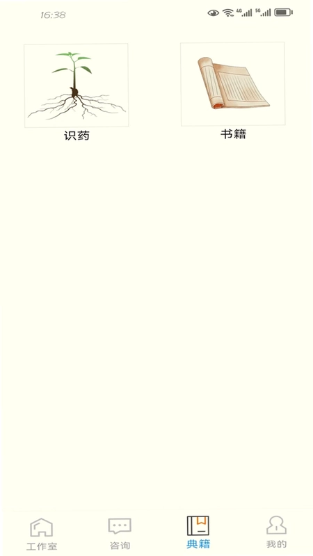 药庐慧选预览图