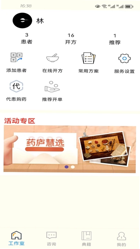 药庐慧选预览图