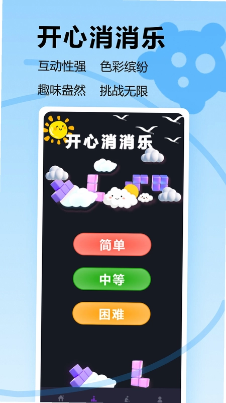 解压消不停预览图