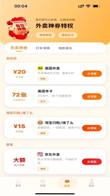 吃啥大管家预览图