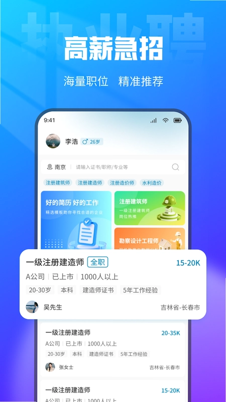执业聘预览图