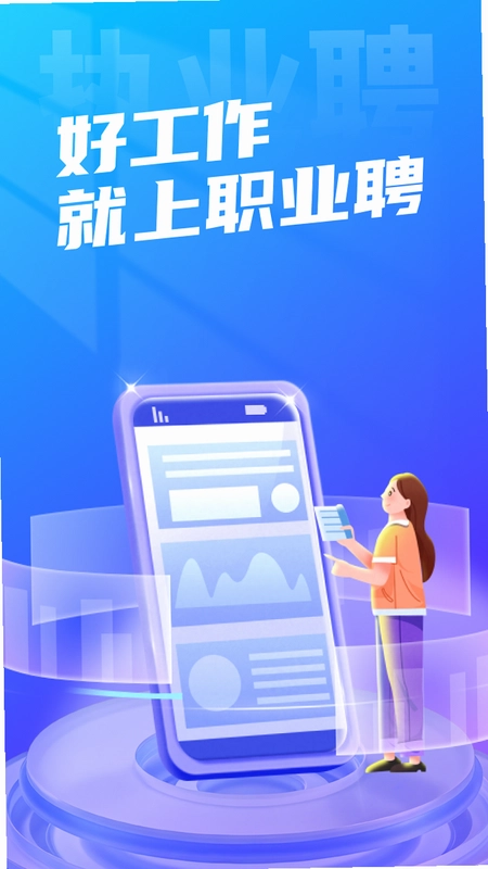 执业聘预览图