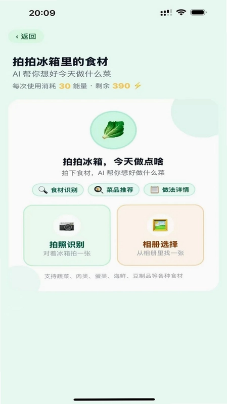吃啥大管家预览图