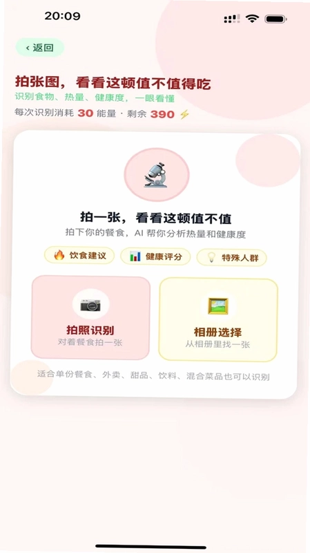 吃啥大管家预览图