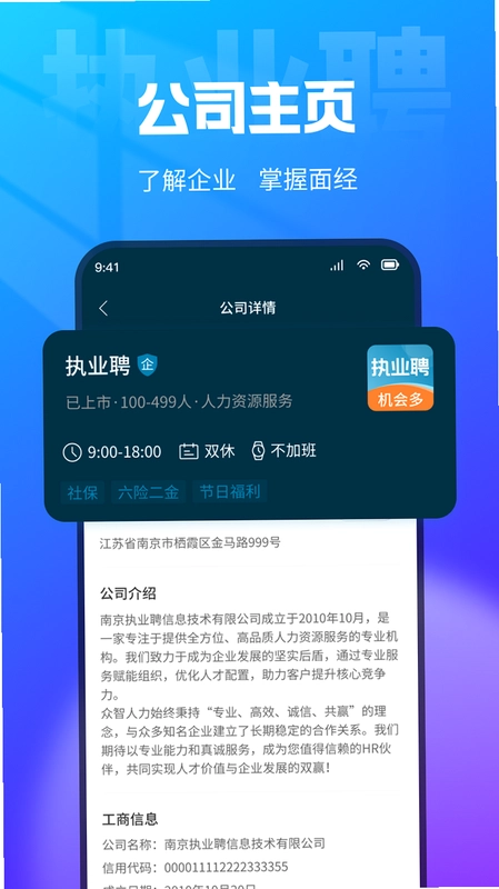 执业聘预览图