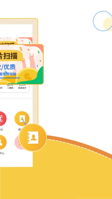 智能名片扫描软件预览图