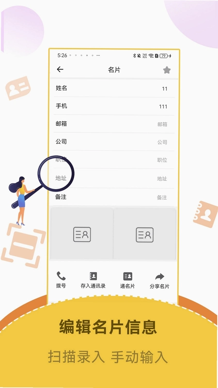 智能名片扫描软件预览图