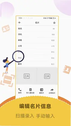 智能名片扫描软件预览图