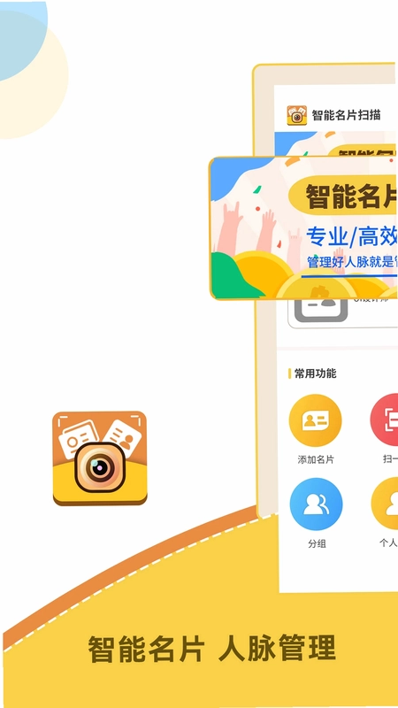 智能名片扫描软件预览图