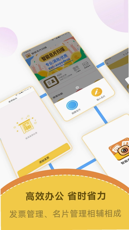 智能名片扫描软件预览图
