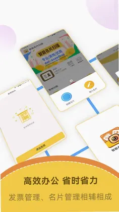智能名片扫描软件预览图