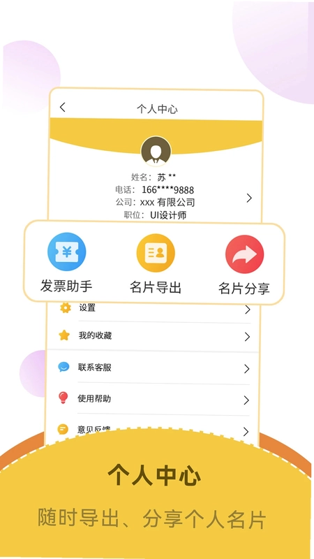 智能名片扫描软件预览图