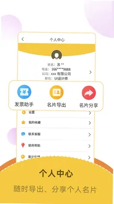 智能名片扫描软件预览图
