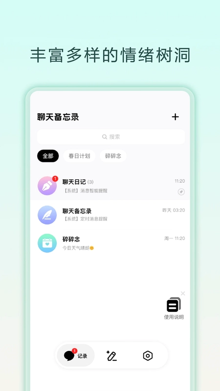 聊天备忘录app预览图