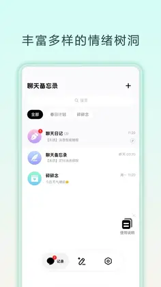 聊天备忘录app预览图
