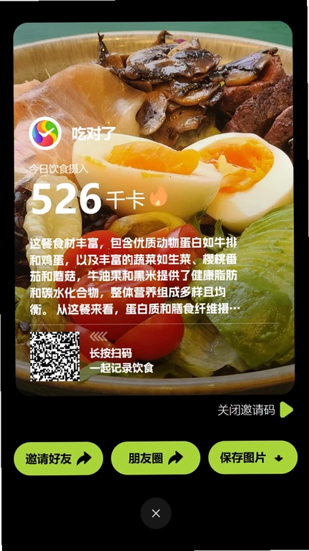 吃对了官方版预览图