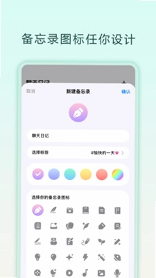聊天备忘录app预览图