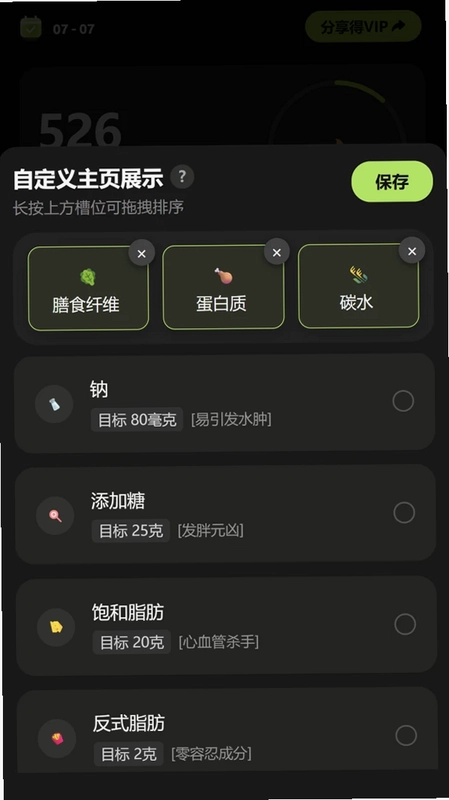 吃对了官方版预览图