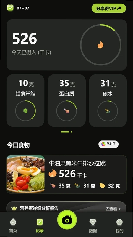 吃对了官方版预览图