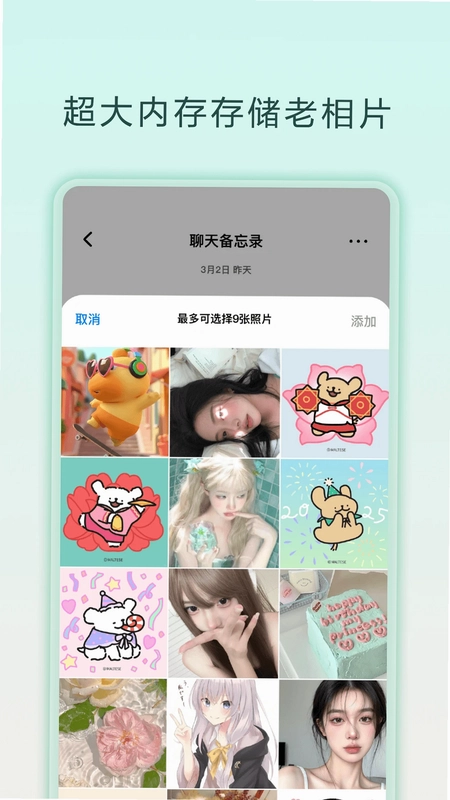聊天备忘录app预览图
