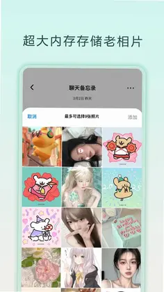 聊天备忘录app预览图
