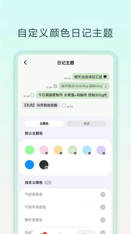 聊天备忘录app预览图