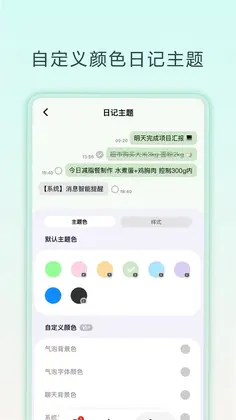 聊天备忘录app预览图