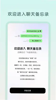 聊天备忘录app预览图