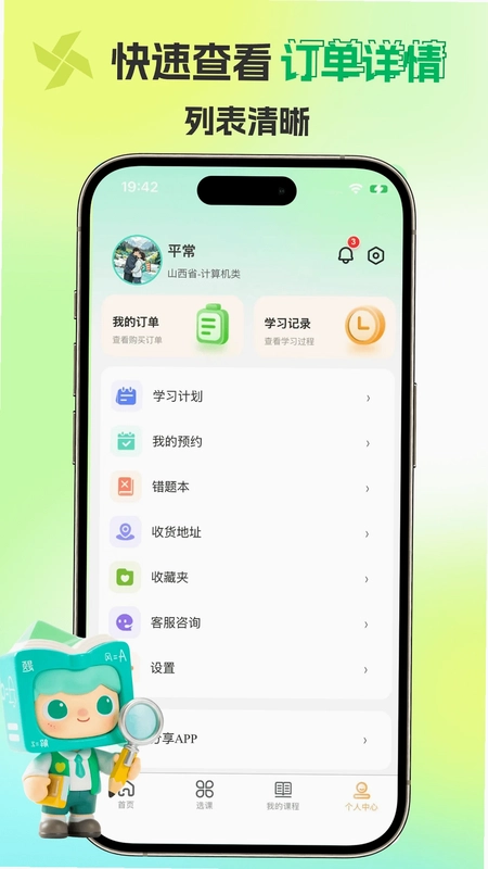 森林优学app预览图
