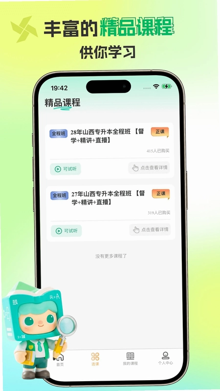 森林优学app预览图
