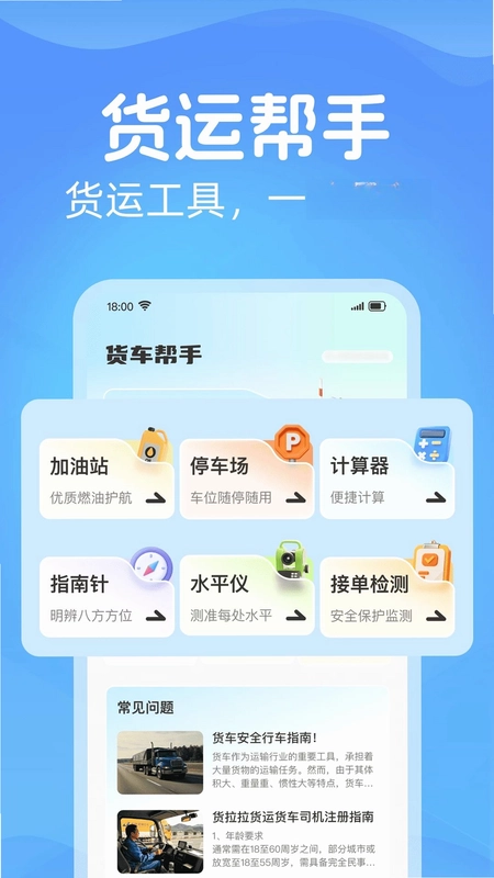 货车送货计价帮手预览图