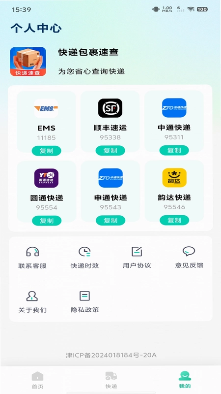 快递包裹速查预览图