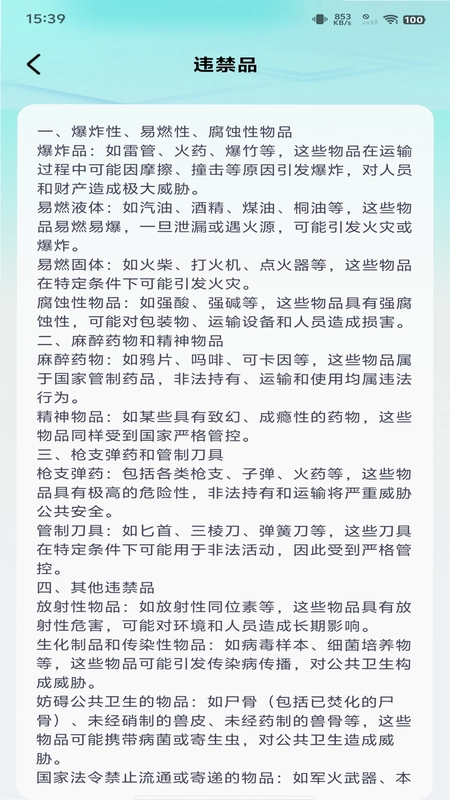 快递包裹速查预览图